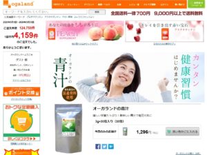 オーガランドの青汁